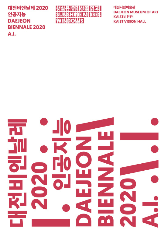 대전비엔날레2020_가이드북 e-book cover.