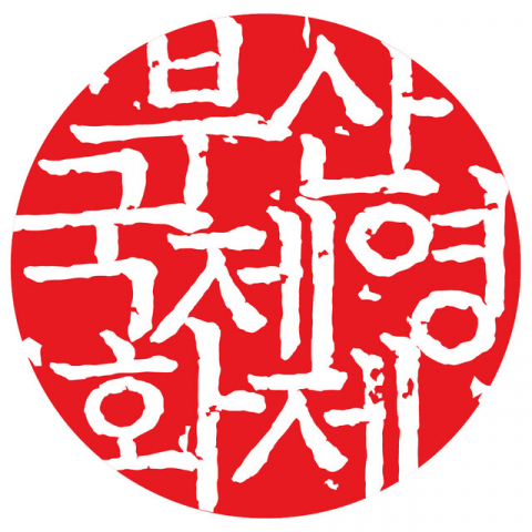 부산국제영화제 로고.