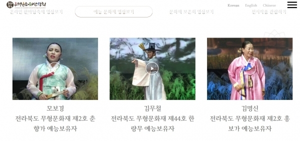 전라북도무형문화재 한마당축제’ 홈페이지