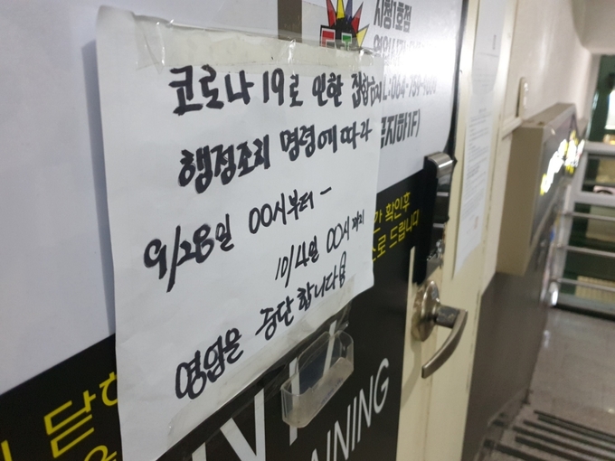 제주시청 대학로의 한 유흥주점이 집합금지 조치가 발동되기 전 이미 문이 닫혀 있다.