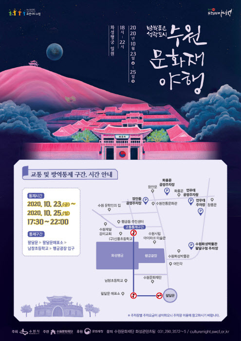 수원문화재 야행