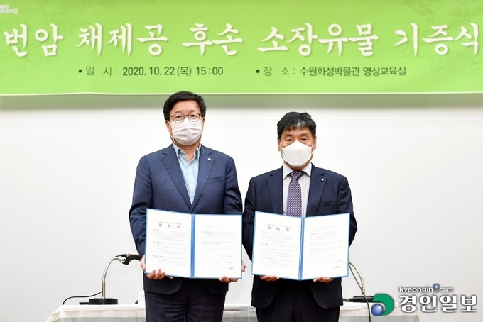 염태영 수원시장(왼쪽)과 범암 채제공의 후손인 채하석씨가 22일 오후 3시 수원화성박물관에서 소장유물 기증식 후 기념촬영을 하고 있다. 2020.10.22 /수원시 제공