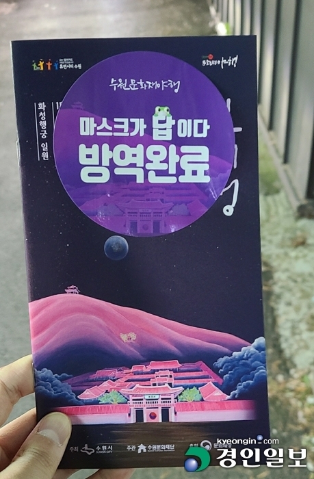 방역을 마친 수원시민에게 붙여 준 '방역 완료' 스티커. 2020.10.25 /김동필기자 phiil@kyeongin.com