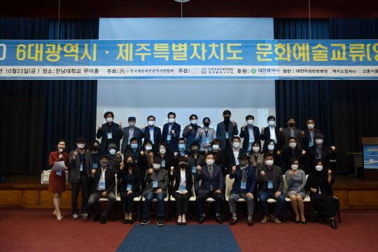 지역 간 문화예술 교류 축제인 '6대 광역시와 제주도특별자치도 문화예술교류전' 영화 교류전이 지난 23일 대전 한남대 무어홀에서 개최됐다. 사진=대전영화인협회 제공