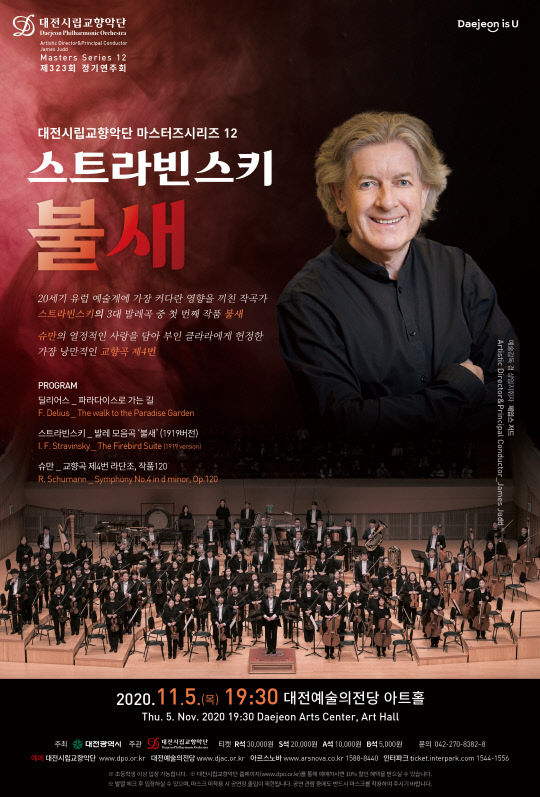 대전시립교향악단 마스터즈시리즈12 포스터. 사진=대전시립교향악단 제공