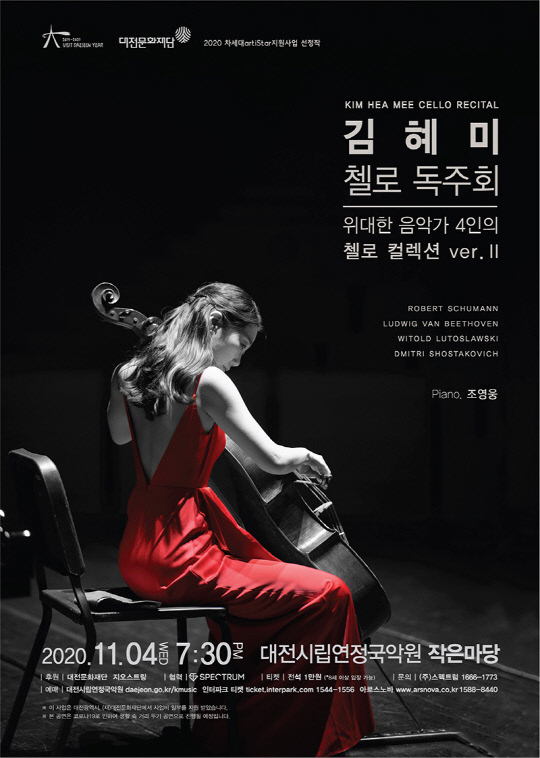 김혜미 첼로 독주회 포스터. 사진=스펙트럼 제공