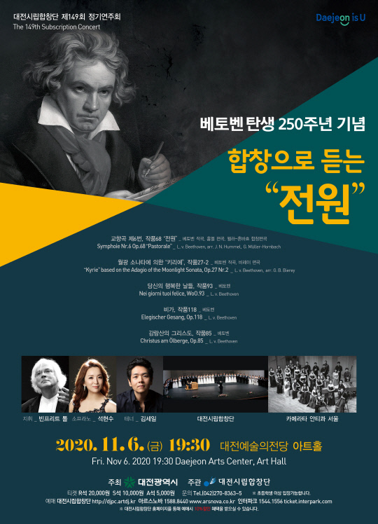 대전시립합창단은 제149회 정기연주회. 사진=대전시립합창단 제공