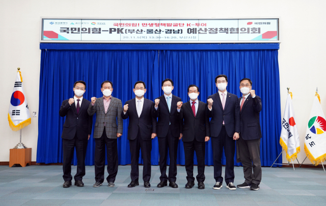 5일 부산시청에서 경남도-국민의힘 지도부가 예산정책협의회를 가진 후 김경수 지사와 주호영 원내대표 등 참석자들이 파이팅을 외치고 있다./경남도/