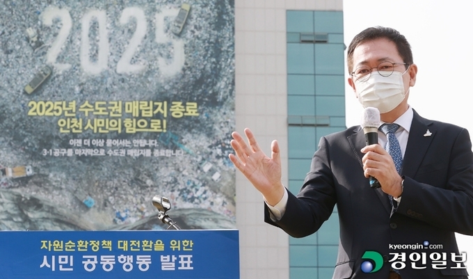 박남춘 인천시장은 2025년까지 '인천형 뉴딜' 사업으로 "인천시의 도시 문제를 해결하고 미래먹거리 창출에 더욱 박차를 가하겠다"고 밝혔다. 사진은 지난 10월 15일 2025년 수도권매립지 종료를 실현하겠다는 내용의 자원순환정책을 발표하고 있는 박남춘 인천시장. 2020.10.15 /조재현기자 jhc@kyeongin.com