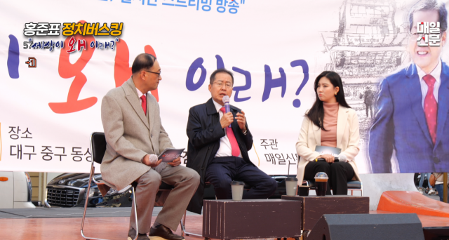 TV매일신문 미녀와 야수가 진행한 홍준표의 정치버스킹 2탄 동성로 만민공동회 '세상이 왜 이래?' TV매일신문 제공