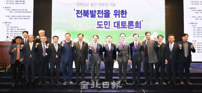 전북일보 창간 70주년 기념 '전북발전을 위한 도민 대토론회'가 11일 전주 그랜드힐스턴호텔에서 열려 전북일보 서창훈 회장과 송하진 도지사, 이형규 새만금 위원장, 양충모 새만금개발청장 등 참석자들이 기념촬영을 하고 있다. /오세림 기자
