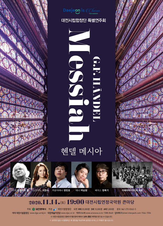 시립합창단 특별연주회'헨델 메시아'_공연포스터.