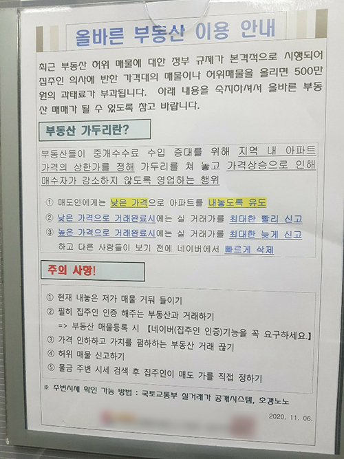 도내 한 아파트에 부동산 이용과 관련된 공지글이 게시돼 있다./독자 제공/