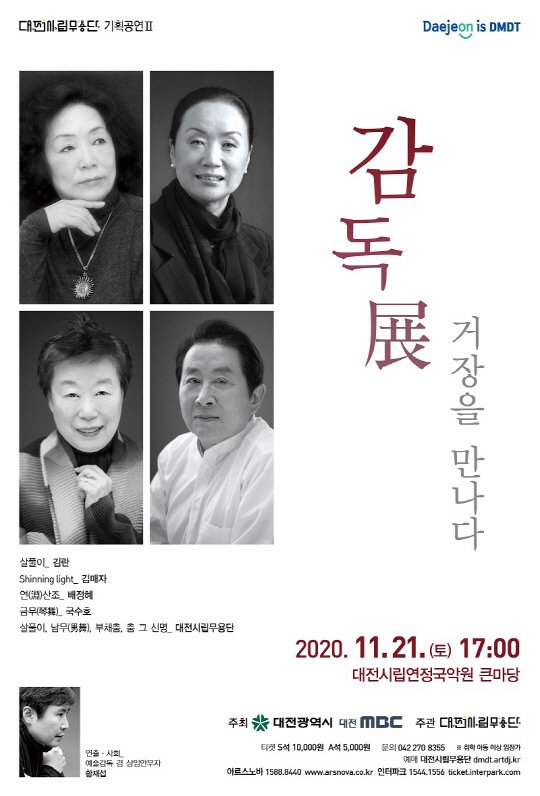 거장을 만나다 공연포스터.