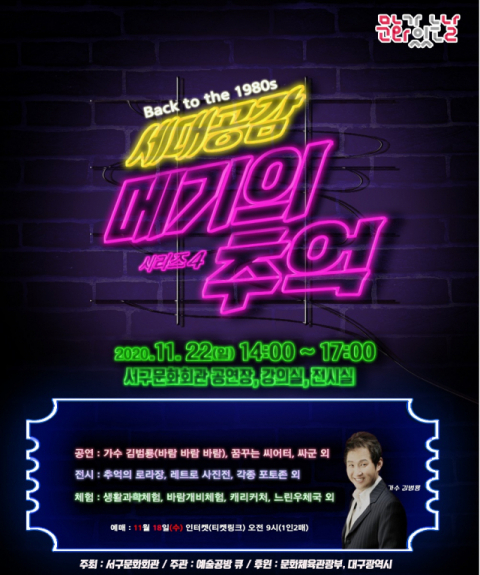 '메기의 추억' 시리즈4 포스터. 서구문화회관 제공