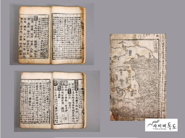 1530년(조선 중종 25년)에 기록된 신증동국여지승람. 조선 전기의 대표적 공식 지리지이며, "우산도(독도)는 울진현 소속으로 정동쪽 바다 한가운데 있다"는 내용이 기록돼 있다. 독도재단 제공.