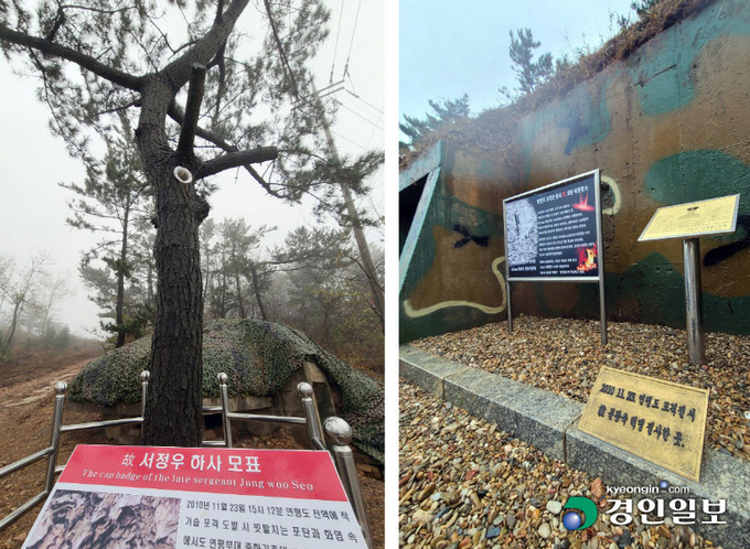 2010년 11월 23일 북한의 연평도 포격으로 고(故) 서정우 하사가 전사한 곳. 포격의 충격으로 근처 소나무에 박힌 고 서정우 하사의 모표가 보존되고 있다. 또 다른 희생자인 고 문광욱 일병이 전사한 자리에도 그를 기리기 위한 표지판이 설치돼 있다. 2020.11.22 /공승배기자 ksb@kyeongin.com