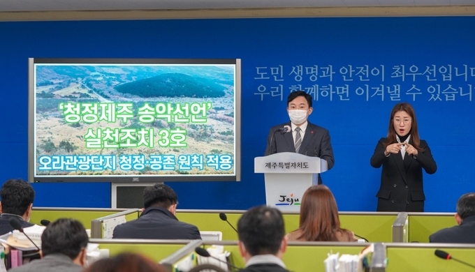 원희룡 제주특별자치도지사가 23일 제주도청 기자실에서 '청정제주 송악선언 실천조치 3호' 기자회견을 갖고 "제주 오라관광단지 개발 사업은 사업자가 사업계획을 재수립하지 않으면 승인받기 어렵다"고 밝혔다.