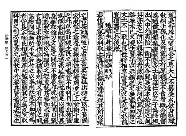 삼봉집 - 송조생부거서(送趙生赴擧序)