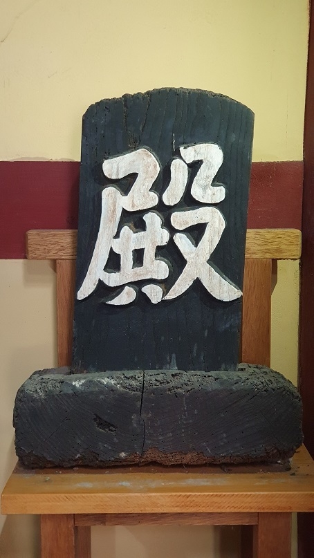 정의현 객사 전패