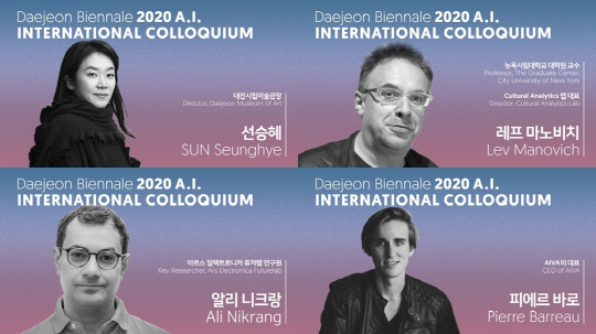 대전시립미술관은 대전비엔날레 2020 '인공지능 : 햇살은 유리창을 잃고'의 전시연계로 '인공지능과 예술' 국제 콜로키움을 오는 30일 개최한다. 사진=대전시립미술관 제공