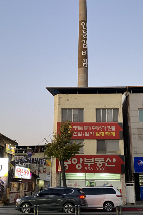 안동갈비골목은 안동역 건너편 '안동갈비골'이라고 적혀있는 긴 굴뚝이 보이는 곳에 있다.