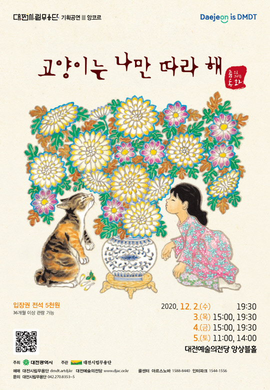 고양이는 나만 따라 해 공연 포스터. 사진=대전시립무용단 제공