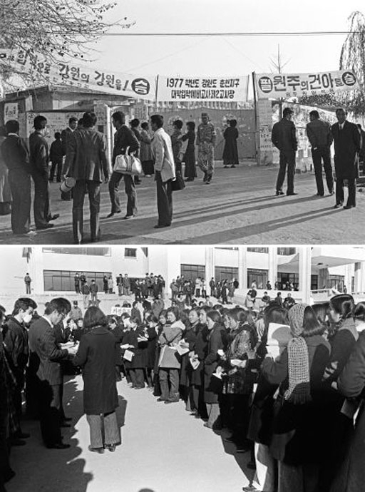 1976년 강원도 춘천지구 대학입학 예비고사 제2고사장이 구 춘천여고에 마련됐다. 자녀들의 고득점을 기원하는 학부모들이 교문 밖에서 옹기종기 모여 있다(위쪽), 강원대 가정과에 지원한 학생들이 수험표를 받고 있다.