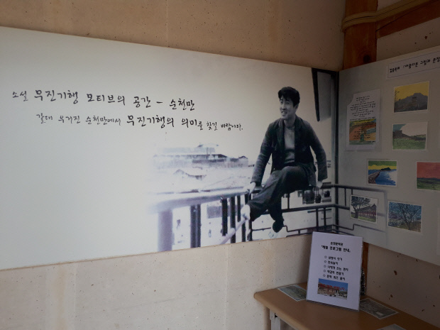 김승옥과 소설 ‘무진기행’을 모티브로 한 전시실.