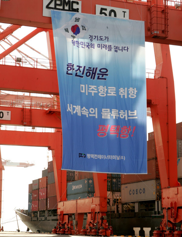 2008년 한진해운의 미주항로 취항. /평택시 제공
