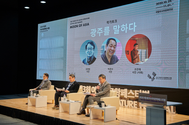 아시아문학페스티벌 ‘광주를 말하다’ 작가 토크 장면