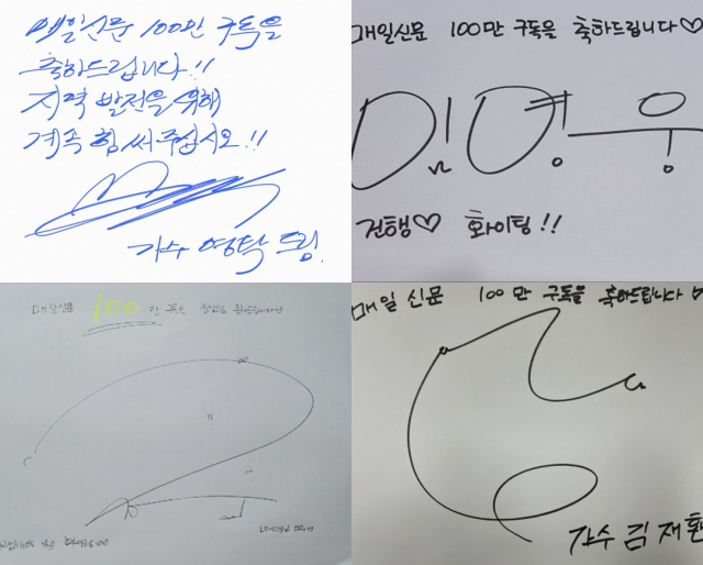 유명인들의 매일신문 구독자 100만 돌파 축하 메시지. 왼쪽 위부터 시계방향으로 가수 영탁, 임영웅, 김재환, 러블리즈 미주 순.
