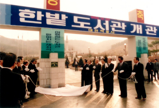 한밭도서관 30년 발자취 온오프라인 전시회 운영. 사진=대전시 제공