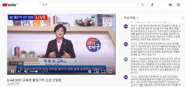신년 기자간담회 유튜브로 진행…온·오프라인 융합 수업 모델 개발<br>
국제 바칼로레아 프로 지속 추진…중학교 신입생에 교복 무상 지원
