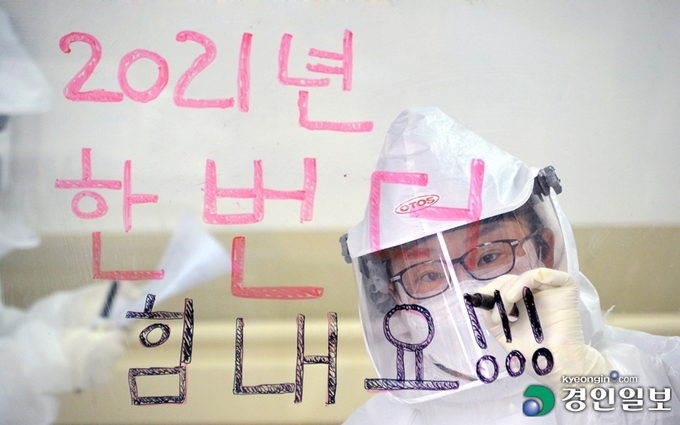 2020년의 마지막날인 12월 31일 경기도의료원 안성병원 코로나19 병동에서 이옥 간호사가 국민에게 보내는 신년 응원 메세지를 작성하고 있다. 2020.12.31 /김금보기자 artomate@kyeongin.com