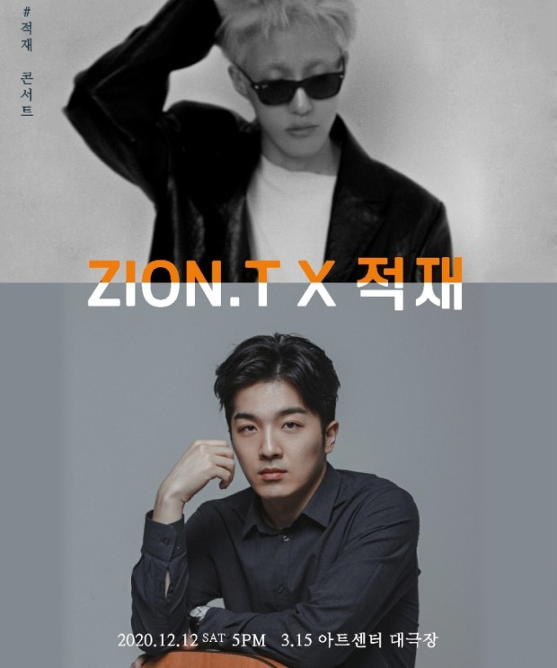 ‘자이언티&적재 듀오 콘서트’