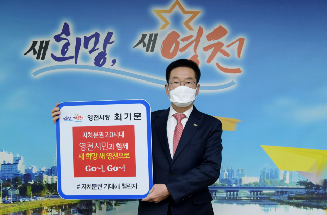 최기문 경북 영천시장이 자치분권 2.0시대에 대한 각오와 계획을 밝히는 '자치분권 기대해' 챌린지에 동참하고 있다. 영천시 제공
