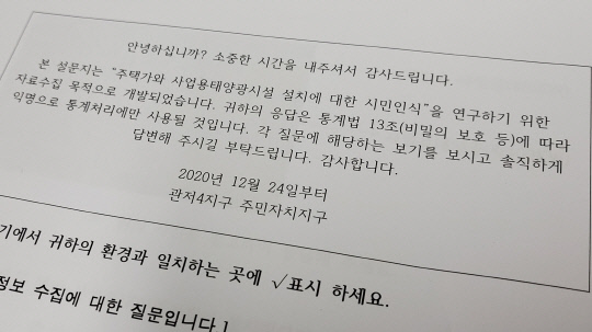 대전 서구 관저4지구 주민자치회 주민들이 대전시에 의견 전달을 위해 설문을 진행하고 있다. 사진=조은솔 수습기자