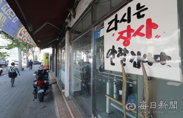 6일 대구 서구의 폐업한 한 상가에 '다시는 장사 안 할겁니다'라는 문구가 붙어있다. 성일권 기자 sungig@imaeil.com