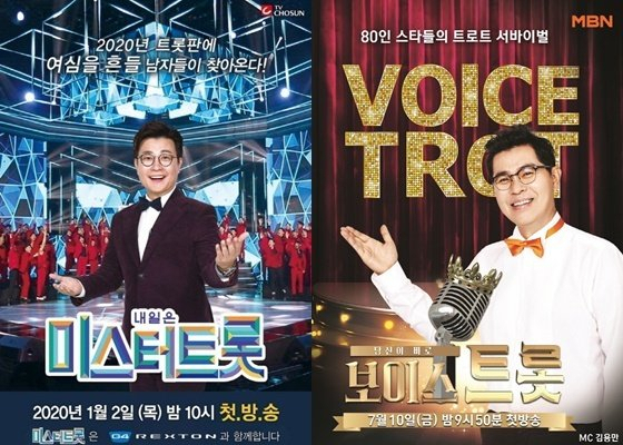 TV조선의 '미스터 트롯'(왼쪽)과 MBN의 '보이스트롯'. 각 방송사 홈페이지