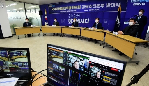 더불어민주당 국가균형발전특별위원회 강원추진본부 발대식이 27일 강원도당 회의실에서 이재수 춘천시장(왼쪽부터), 배선식 강릉지역위원장, 송기헌(원주을 국회의원) 본부장, 김동완 동해태백삼척정선지역위원장, 곽도영 도의장 등이 참석한 가운데 열렸다. 이날 발대식은 사회적 거리두기와 방역지침에 따라 화상회의 방식으로 진행됐다. 박승선기자