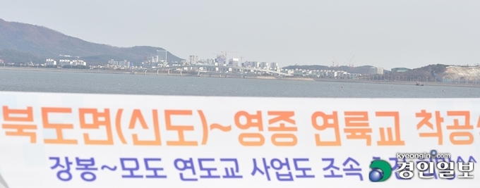 서해 남북 평화도로의 1단계 구간이자 영종도와 신도를 잇는 '영종∼신도 평화도로' 공사 착공일인 27일 오후 인천시 옹진군 북도면 신도 선착장에 평화도로 건설을 환영하는 현수막이 걸려 있다. 2021.1.27 /조재현기자 jhc@kyeongin.com