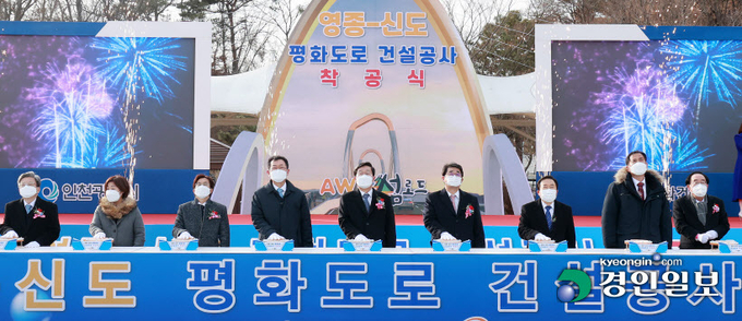 27일 오후 인천시 옹진군 신도선착장에서 열린 '영종~신도 평화도로 건설사업 착공식'에서 전해철 행정안전부 장관(왼쪽 다섯번째), 박남춘 인천시장(왼쪽 네번째)을 비롯한 참석자들이 착공 발파버튼을 누르고 있다. 2021.1.27 /조재현기자 jhc@kyeongin.com
