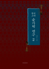 한국 고대 숟가락 연구 2.