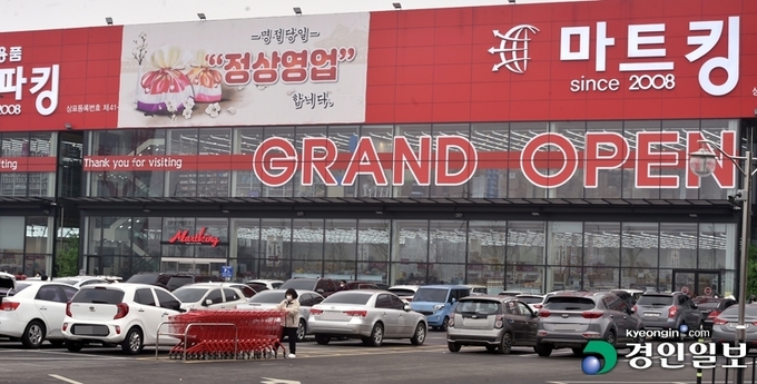 대형마트 의무 휴무제, 영업시간 제한 등 각종 규제를 피해 가는 중형규모의 식자재 마트들이 골목상권을 장악하는 등 규제 사각지대에 놓여 있다는 지적이다. 사진은 1일 오후 3개 건축물을 이어 만들어 운영하고 있는 수원시내의 한 중형 마트. 2021.2.1 /김도우기자 pizza@kyeongin.com