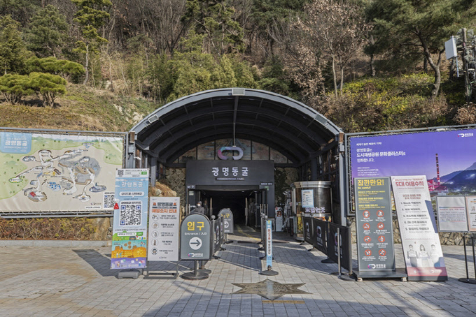광명동굴이 4일 올 들어 첫 개장한다. 광명동굴 입구. 2021.2.3 /광명시 제공