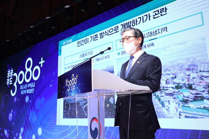 변창흠 국토교통부 장관이 4일 오전 정부서울청사 별관 강당에서 '공공주도 3080+ 대도시권 주택공급 획기적 확대 방안을 발표하고 있다. 2021.2.4 사진공동취재단
