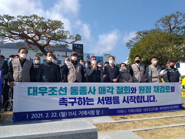 대우조선 매각반대 시민대책위가 22일 거제시청 정문 앞에서 10만 서명운동 돌입을 알리는 기자회견을 열고 있다./대우조선매각반대시민대책위/