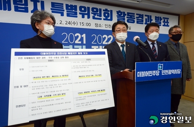 24일 더불어 민주당 인천시당에서 허종식 국회의원이 매립지 특별위원회 활동결과에 대한 기자회견을 하고 있다. 2021.2.24 /김용국기자yong@kyeongin.com