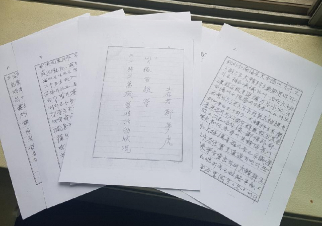 정몽호 선생 육필원고 복사본./남해문화원 향토사연구소/